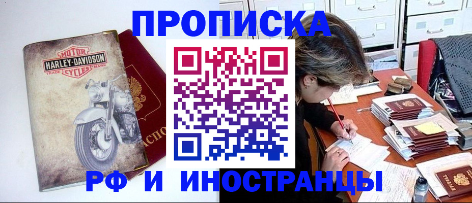 прописка паспорт в Хабаровске