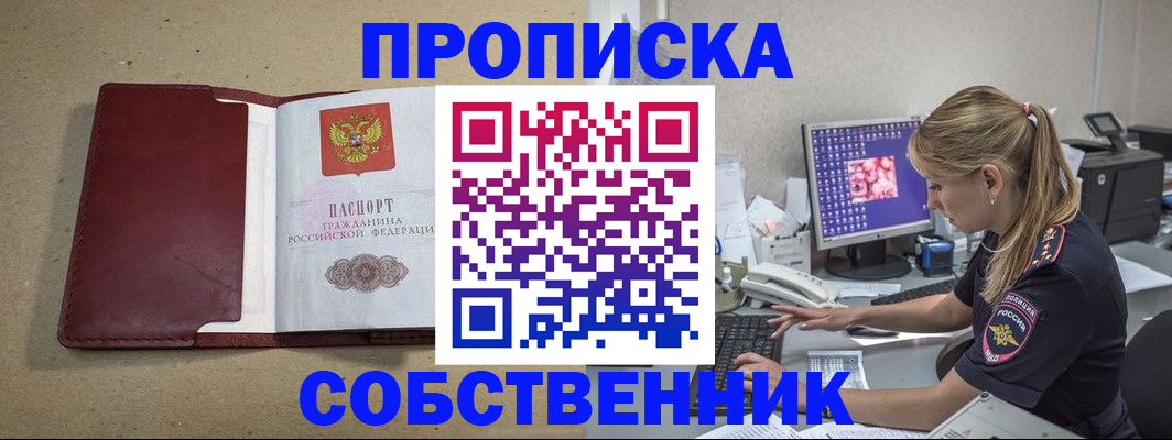 временная регистрация гарантия в Хабаровске