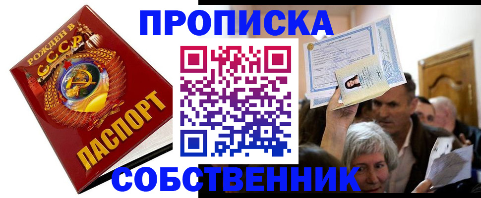 временная регистрация недорого в Хабаровске