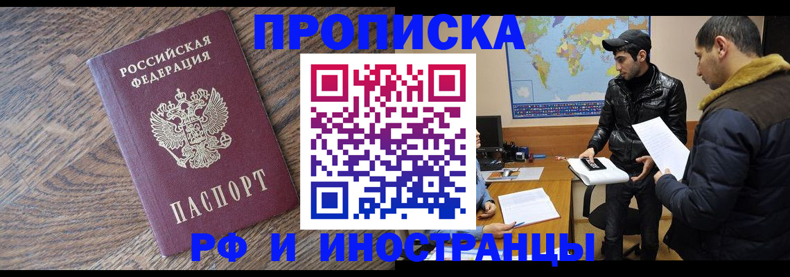 временная регистрация гарантия в Хабаровске