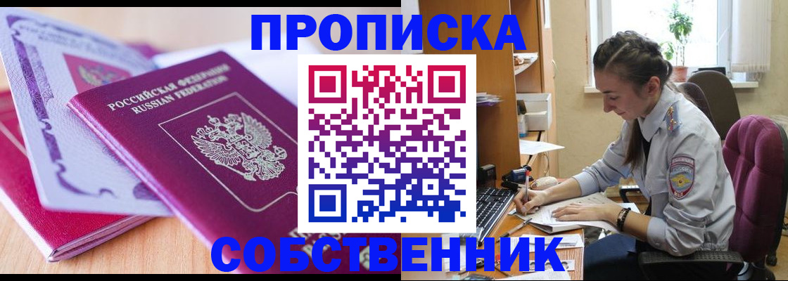 прописка паспорт в Хабаровске