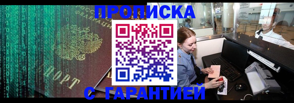 временная регистрация купить в Хабаровске