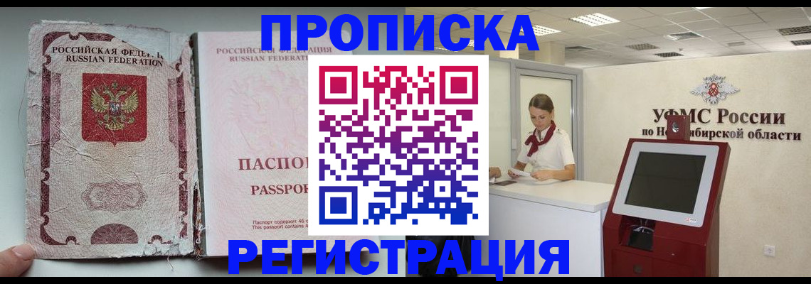 временная регистрация адрес в Хабаровске